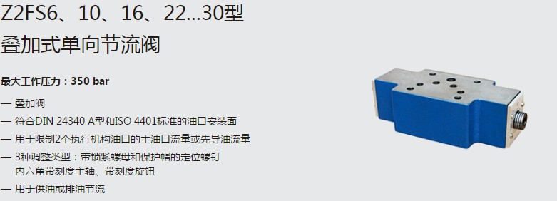 SHLIXIN上海立新Z2FS6、10、16、22...30型疊加式單向節(jié)流閥