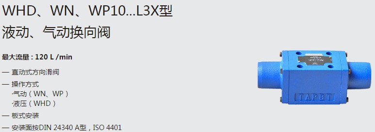 SHLIXIN上海立新WHD、WN、WP10...L3X型液動(dòng)、氣動(dòng)換向閥